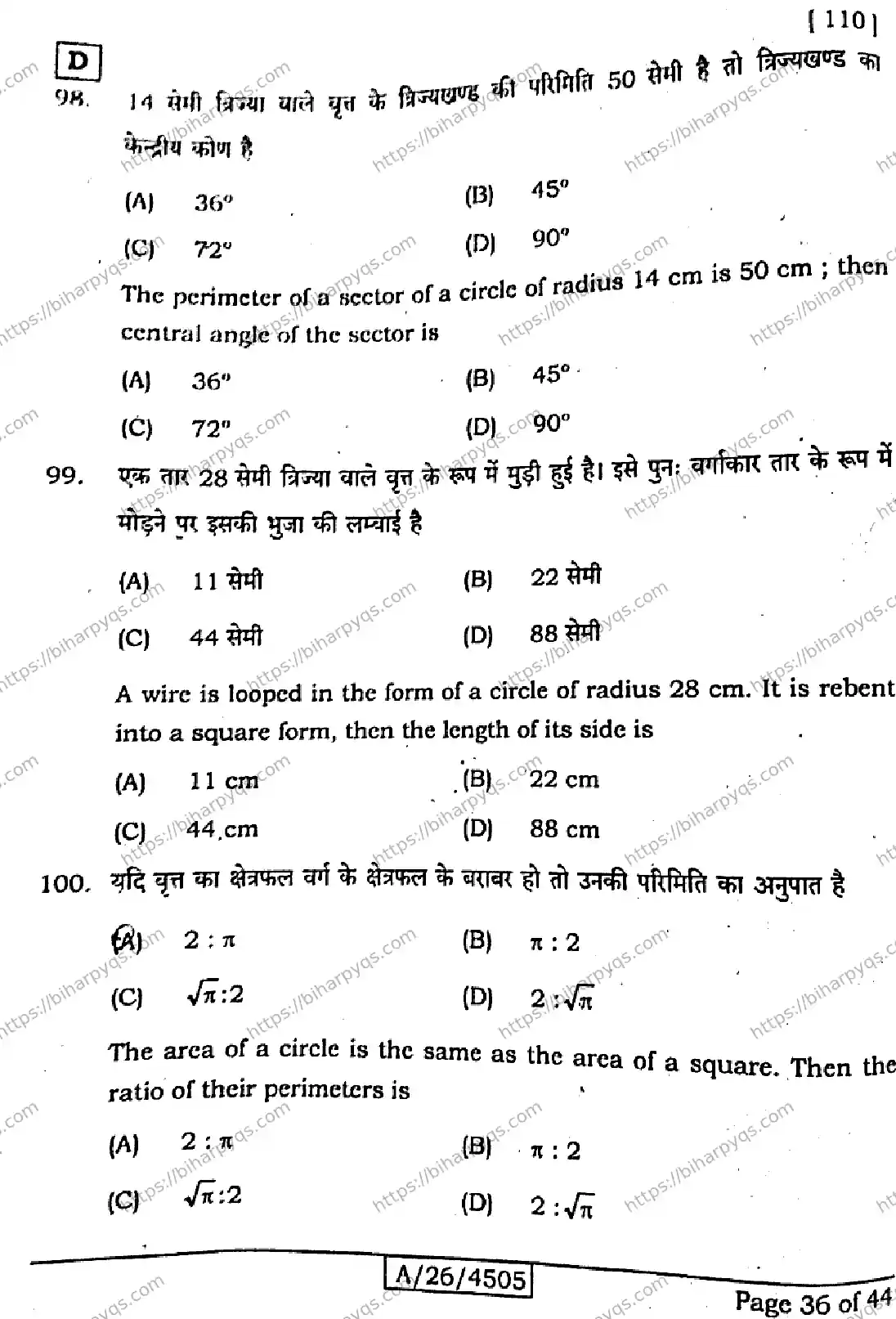 Bihar Board Class 10 2026 MATHEMATICS SET D Finals - Page 36