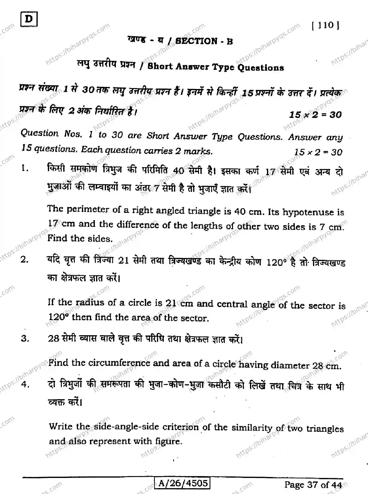 Bihar Board Class 10 2026 MATHEMATICS SET D Finals - Page 37