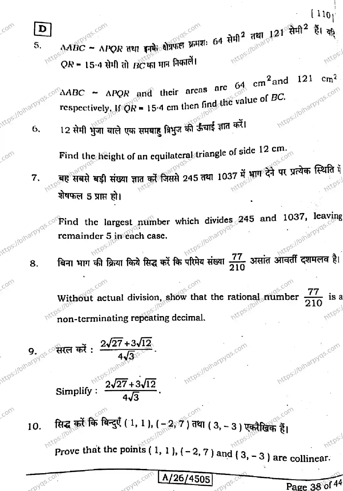 Bihar Board Class 10 2026 MATHEMATICS SET D Finals - Page 38