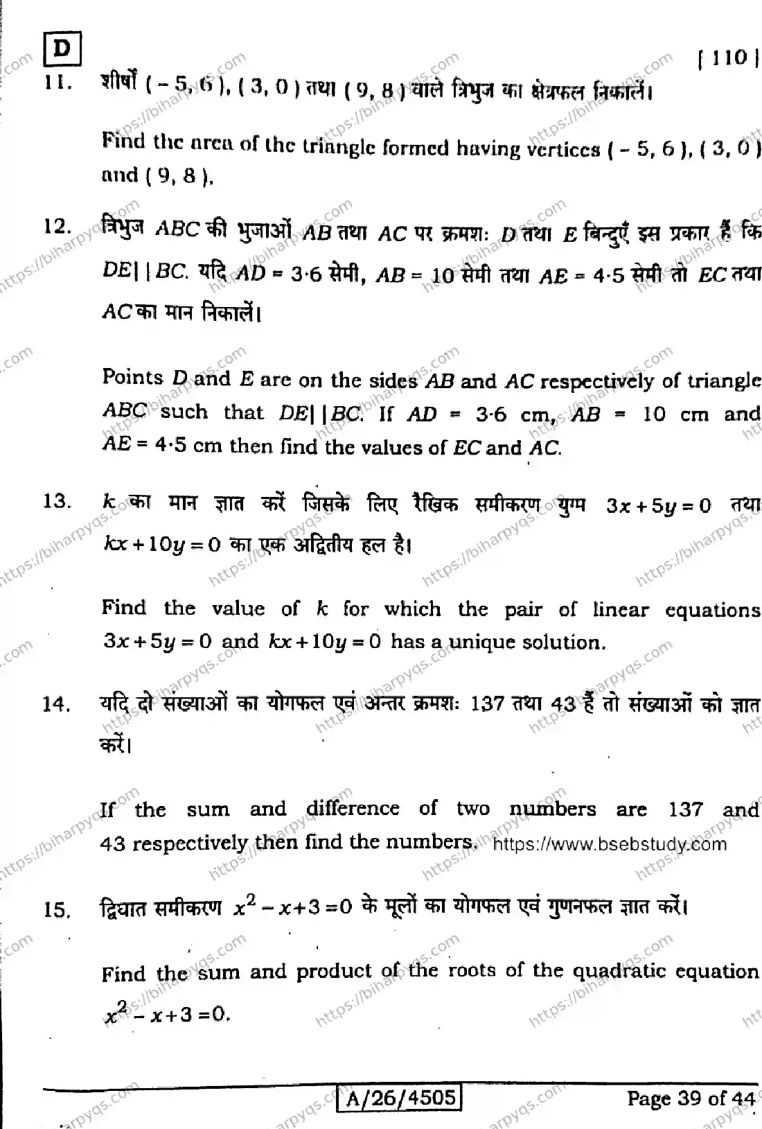 Bihar Board Class 10 2026 MATHEMATICS SET D Finals - Page 39