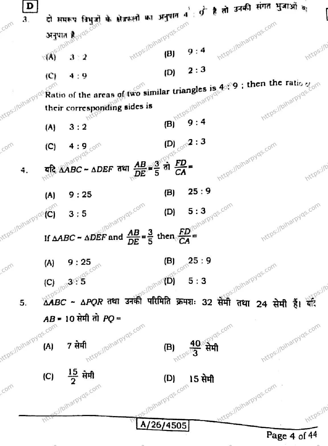 Bihar Board Class 10 2026 MATHEMATICS SET D Finals - Page 4