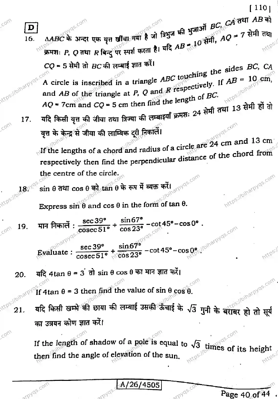 Bihar Board Class 10 2026 MATHEMATICS SET D Finals - Page 40