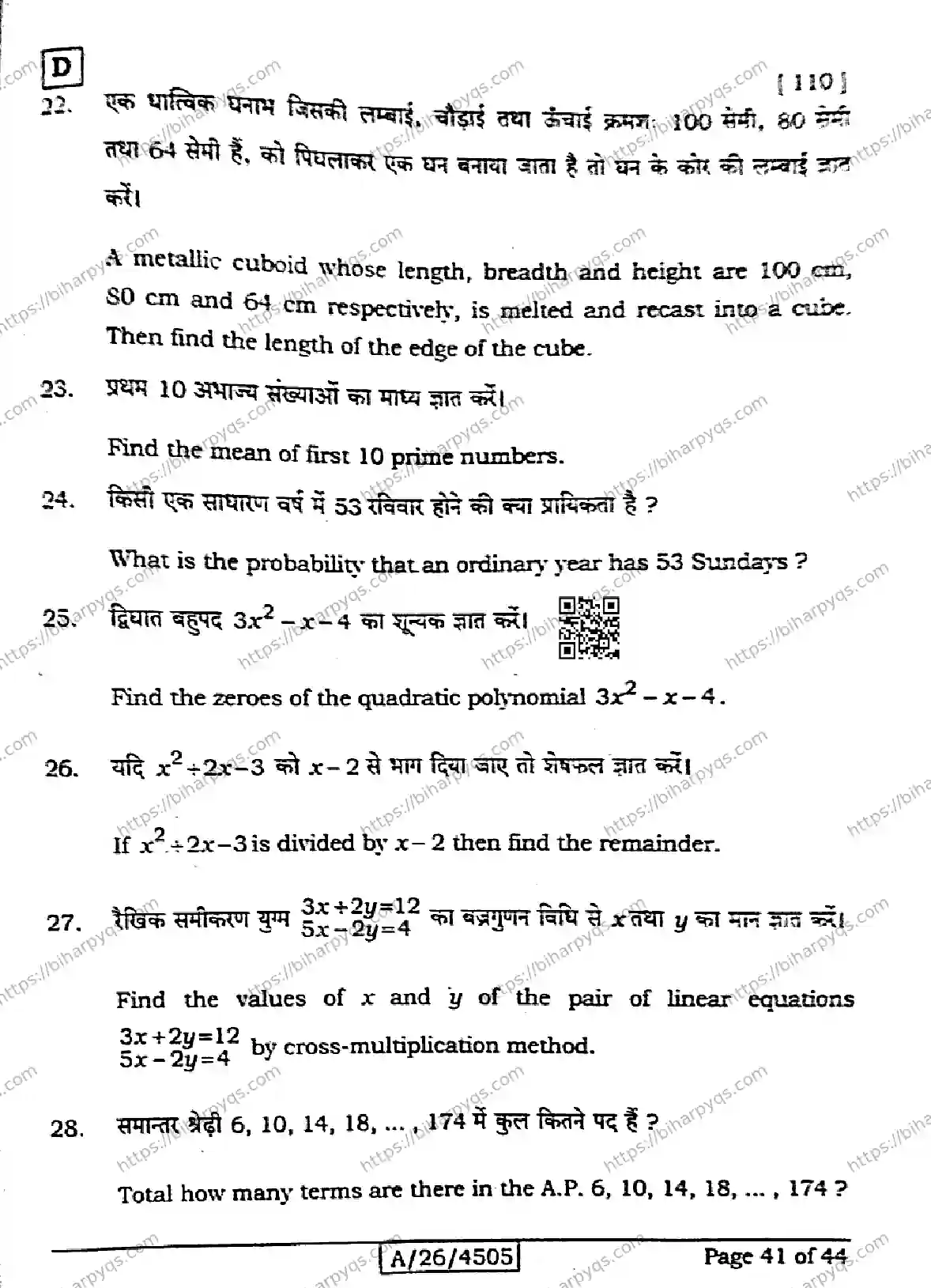Bihar Board Class 10 2026 MATHEMATICS SET D Finals - Page 41