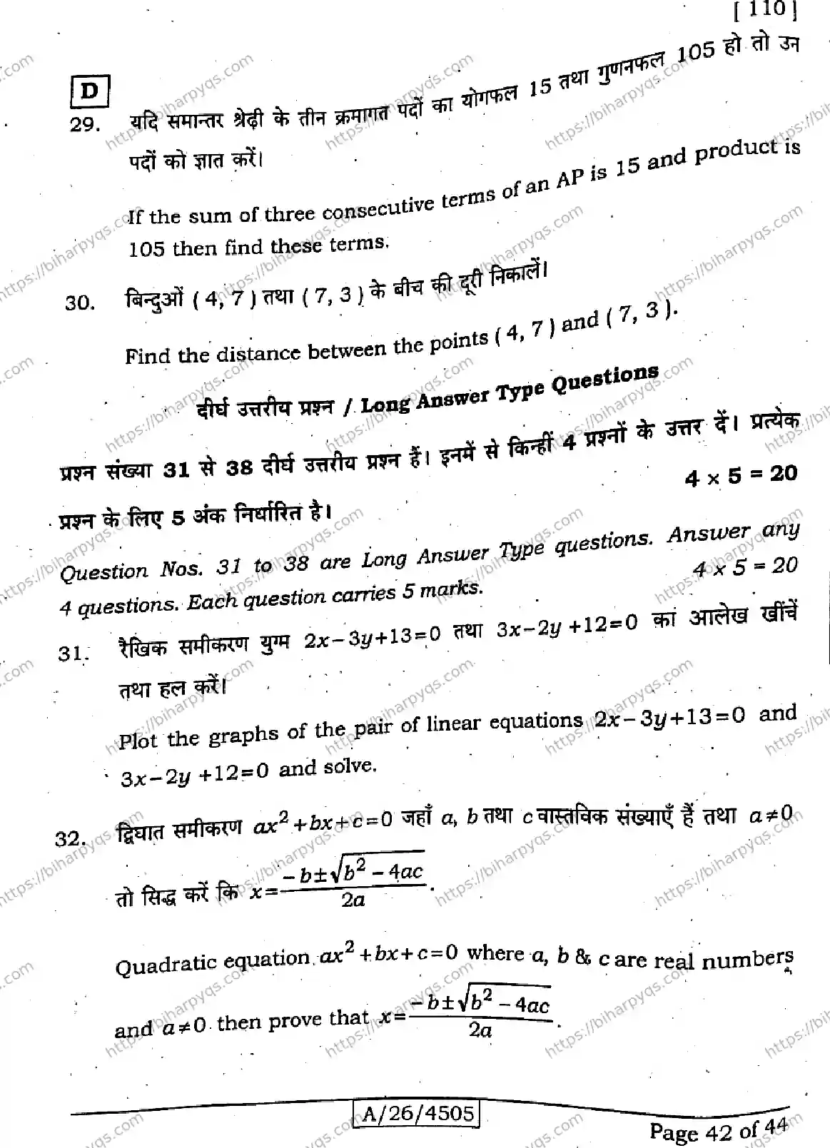 Bihar Board Class 10 2026 MATHEMATICS SET D Finals - Page 42