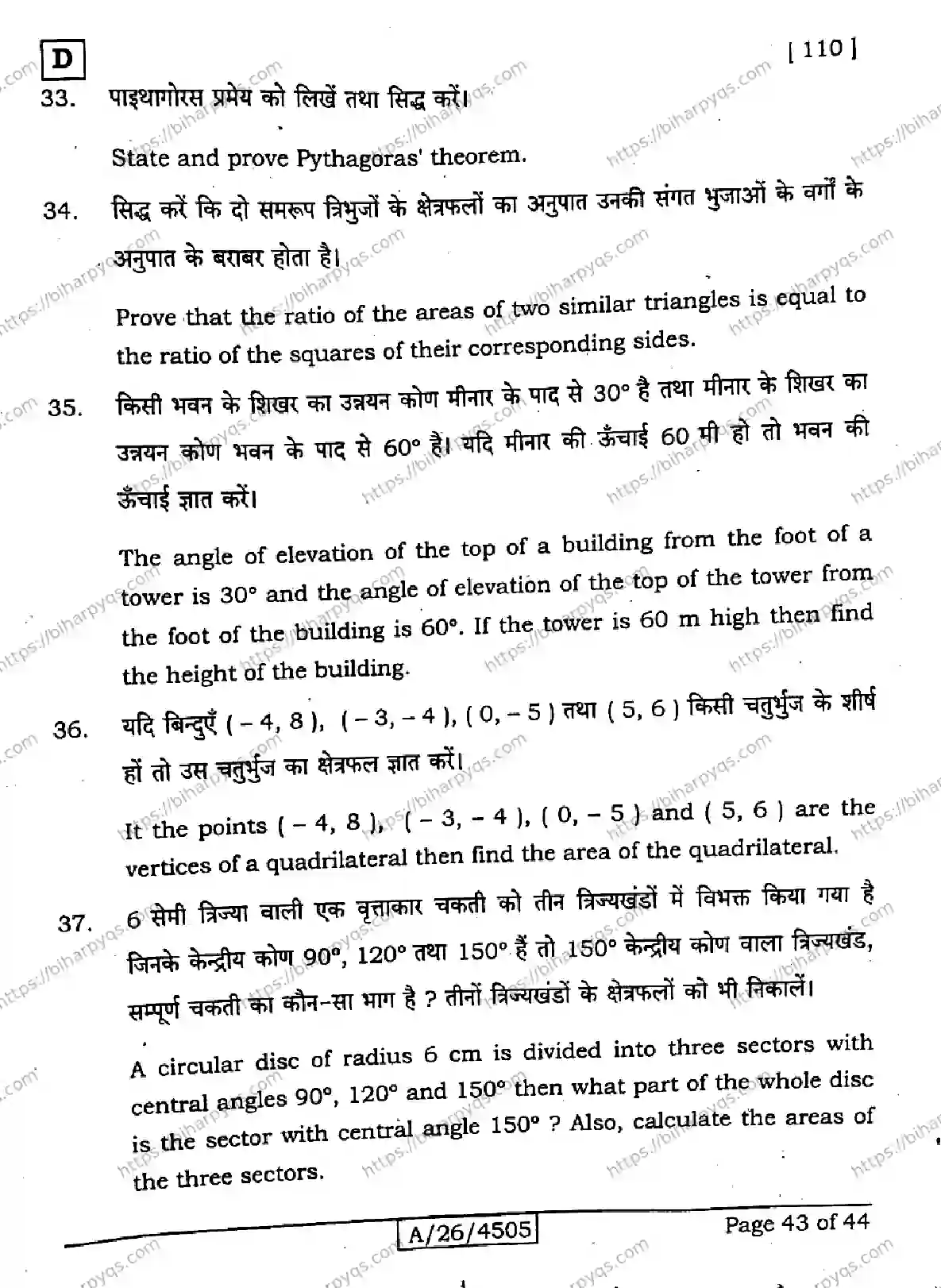 Bihar Board Class 10 2026 MATHEMATICS SET D Finals - Page 43