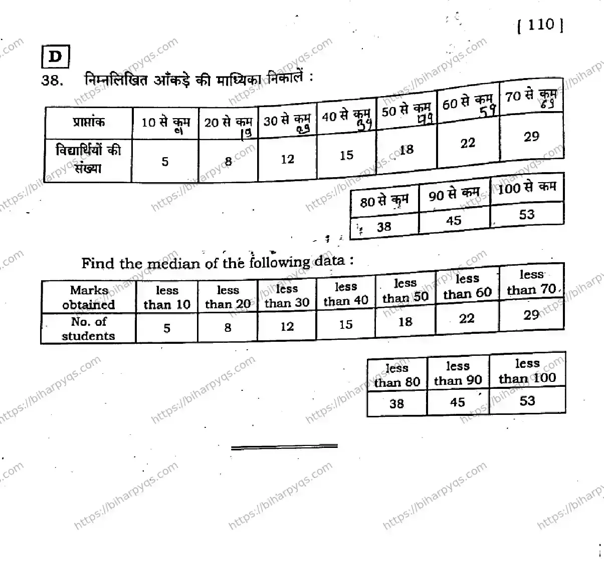 Bihar Board Class 10 2026 MATHEMATICS SET D Finals - Page 44