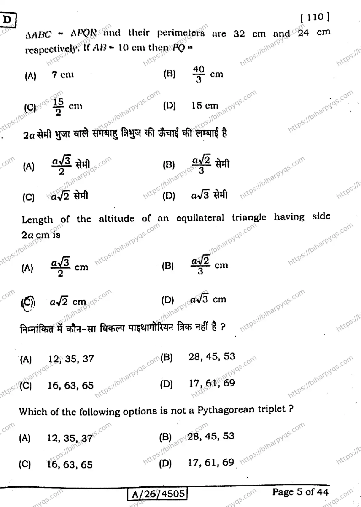Bihar Board Class 10 2026 MATHEMATICS SET D Finals - Page 5
