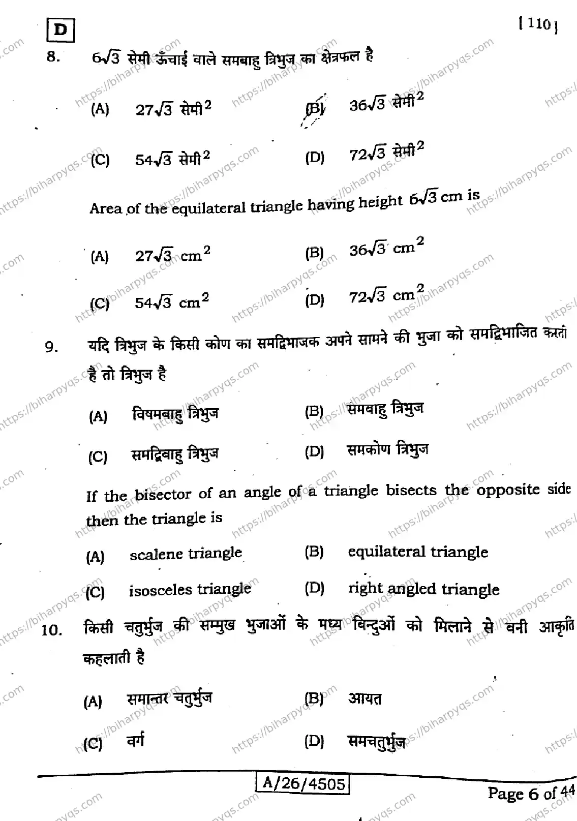 Bihar Board Class 10 2026 MATHEMATICS SET D Finals - Page 6