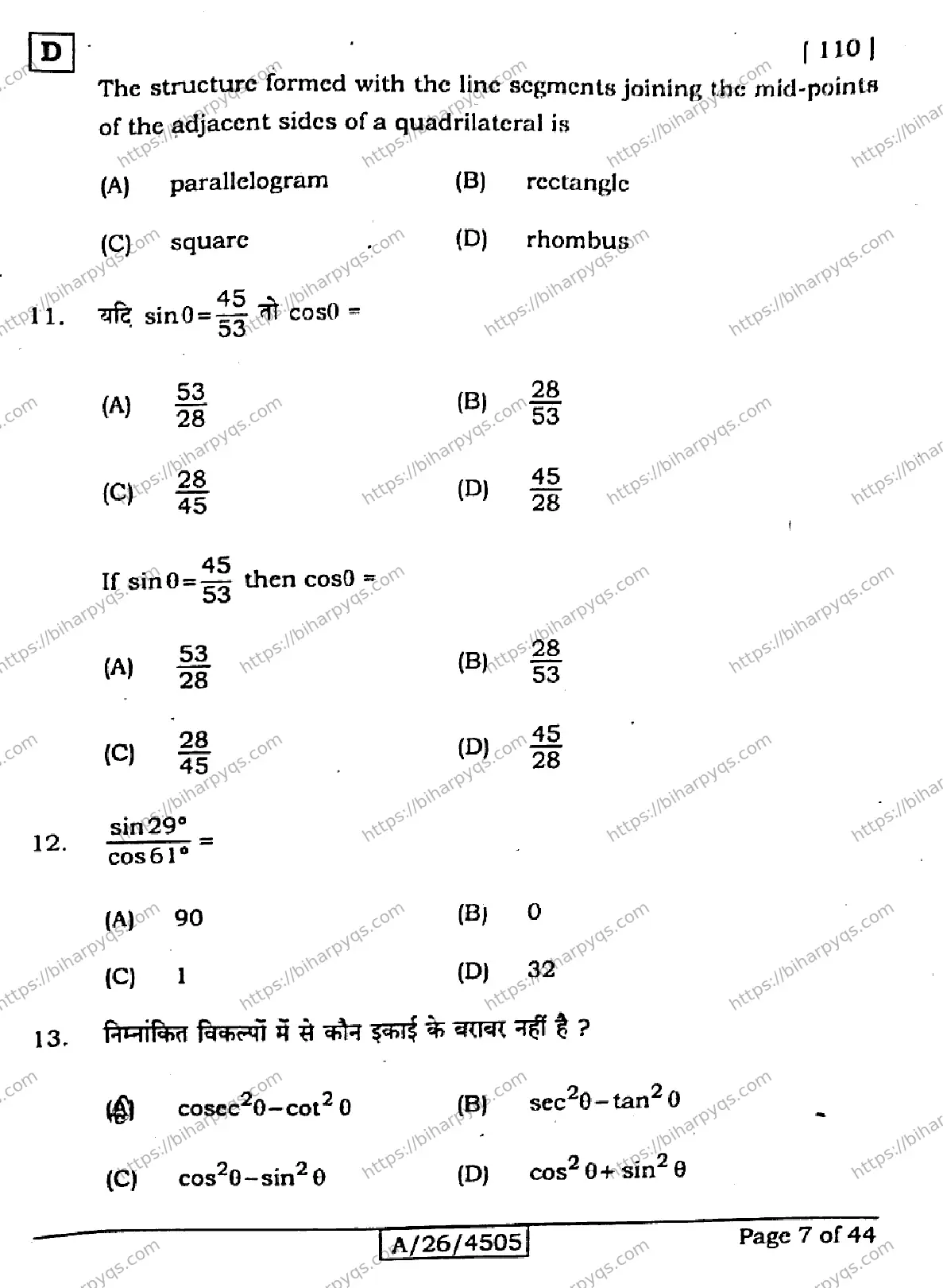 Bihar Board Class 10 2026 MATHEMATICS SET D Finals - Page 7