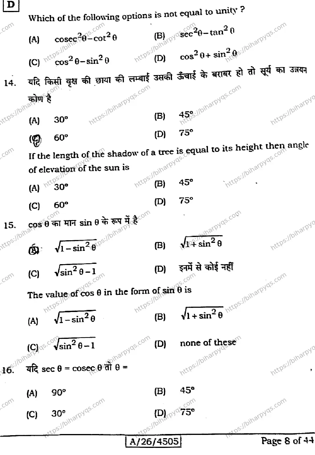 Bihar Board Class 10 2026 MATHEMATICS SET D Finals - Page 8