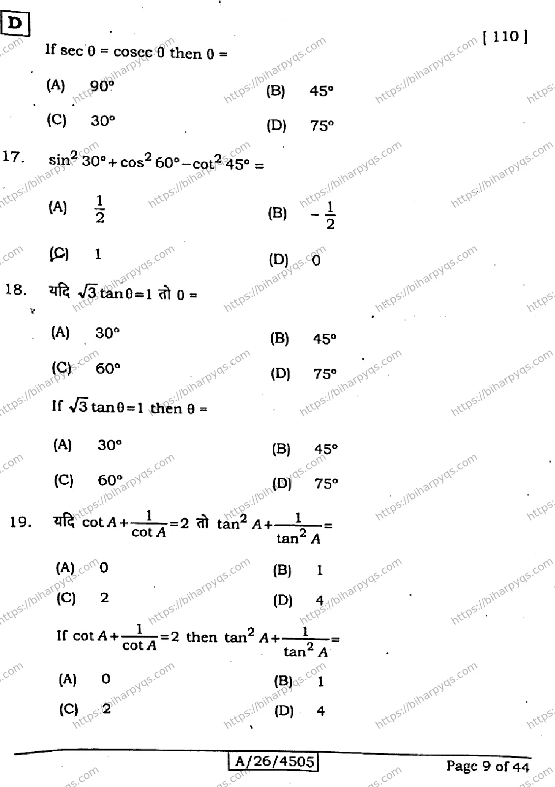 Bihar Board Class 10 2026 MATHEMATICS SET D Finals - Page 9