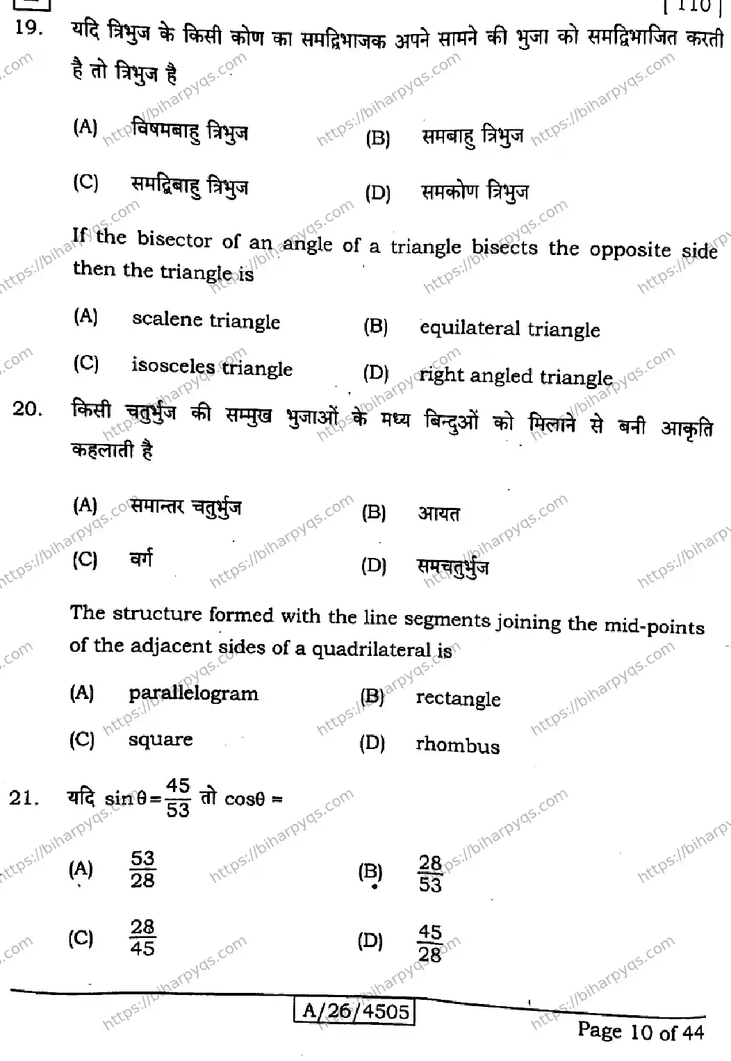 Bihar Board Class 10 2026 MATHEMATICS SET E Finals - Page 10