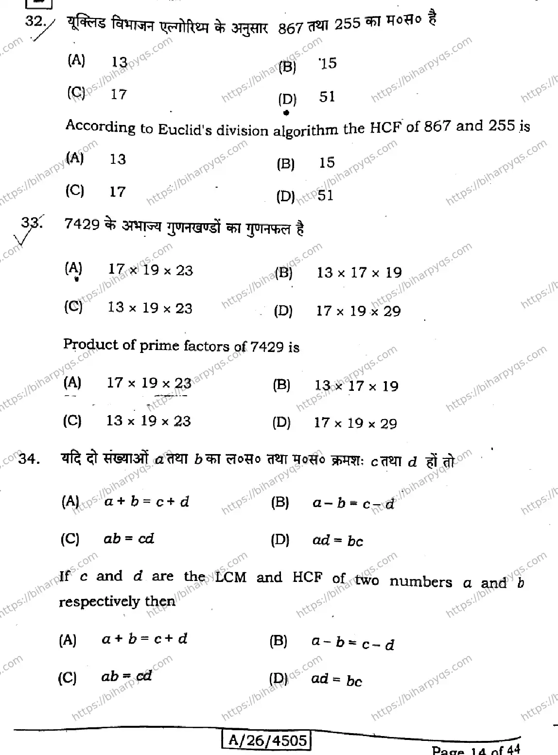 Bihar Board Class 10 2026 MATHEMATICS SET E Finals - Page 14