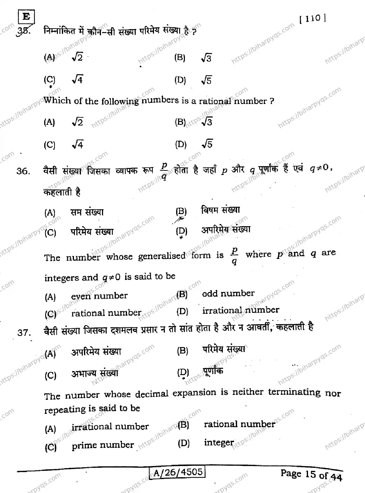 Bihar Board Class 10 2026 MATHEMATICS SET E Finals - Page 15