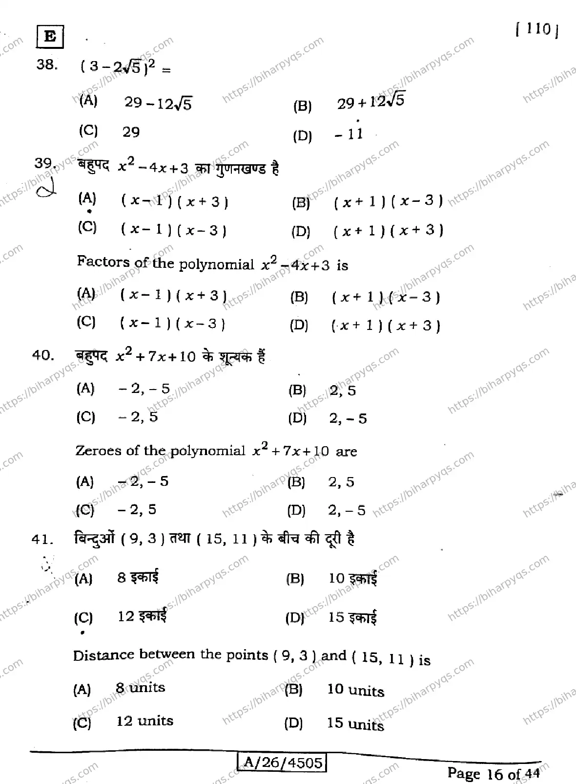 Bihar Board Class 10 2026 MATHEMATICS SET E Finals - Page 16