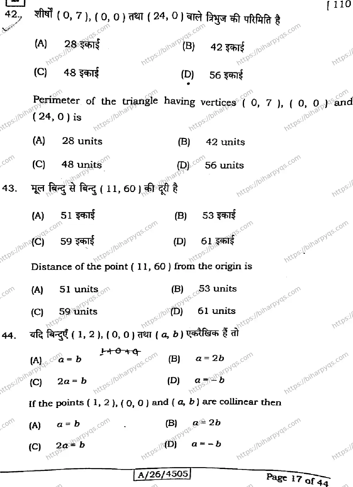 Bihar Board Class 10 2026 MATHEMATICS SET E Finals - Page 17