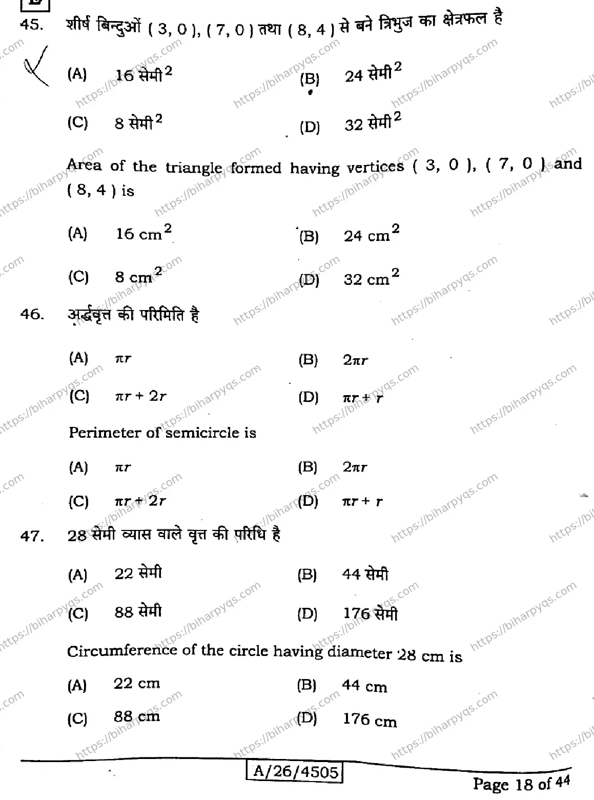 Bihar Board Class 10 2026 MATHEMATICS SET E Finals - Page 18