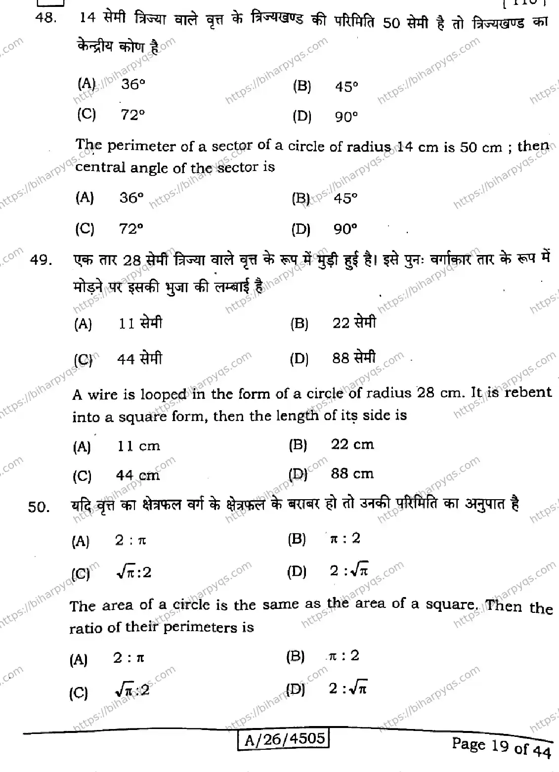 Bihar Board Class 10 2026 MATHEMATICS SET E Finals - Page 19