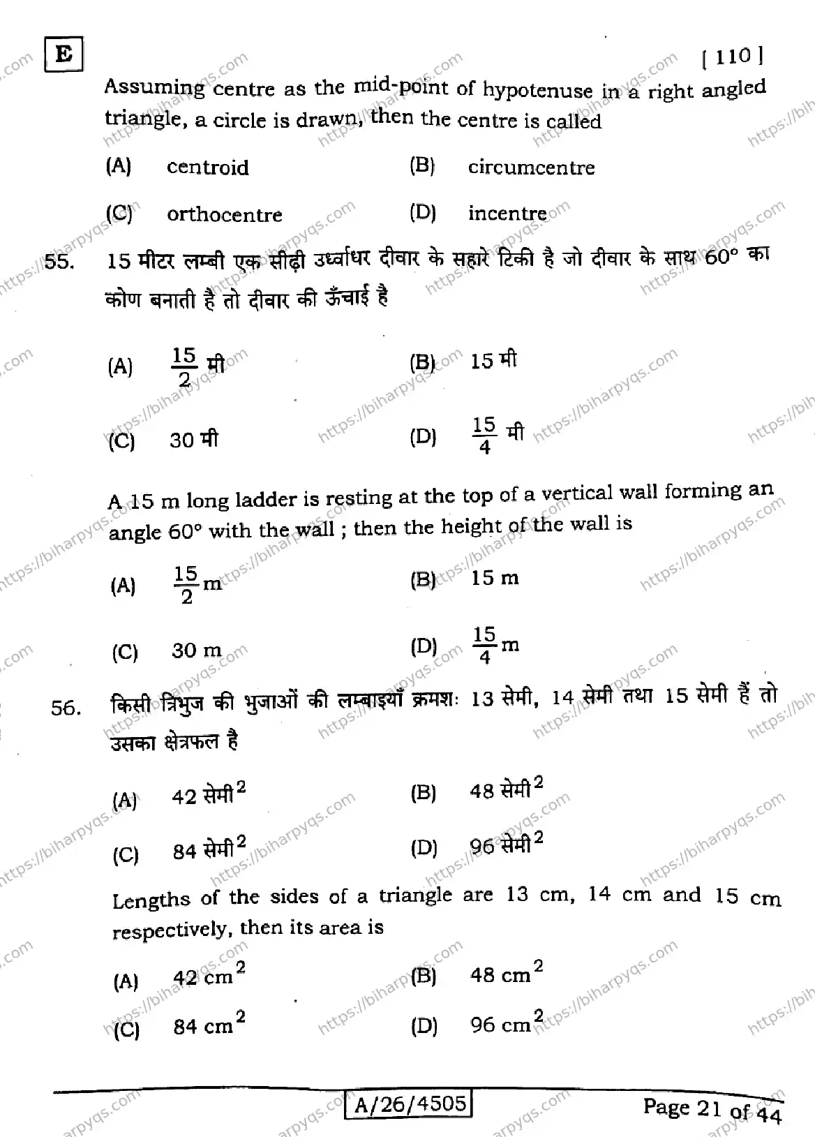 Bihar Board Class 10 2026 MATHEMATICS SET E Finals - Page 21