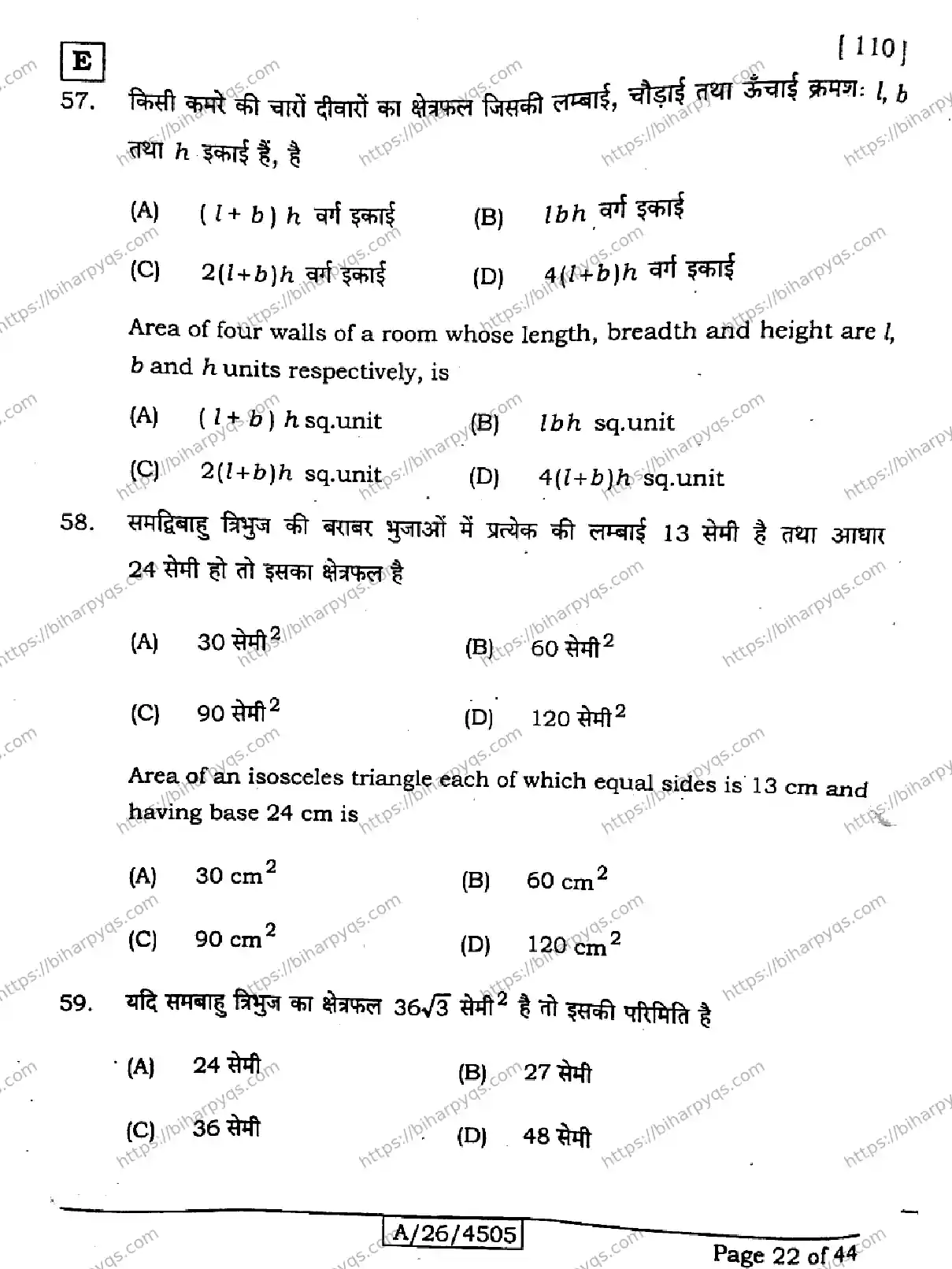 Bihar Board Class 10 2026 MATHEMATICS SET E Finals - Page 22