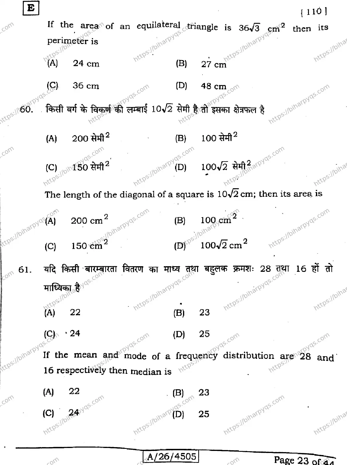 Bihar Board Class 10 2026 MATHEMATICS SET E Finals - Page 23