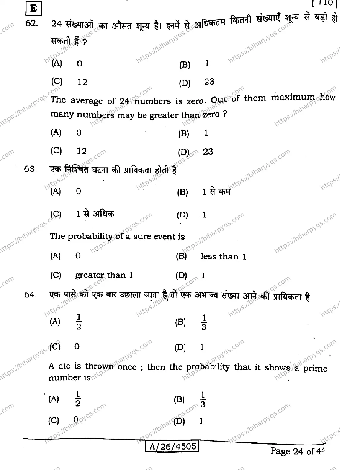 Bihar Board Class 10 2026 MATHEMATICS SET E Finals - Page 24