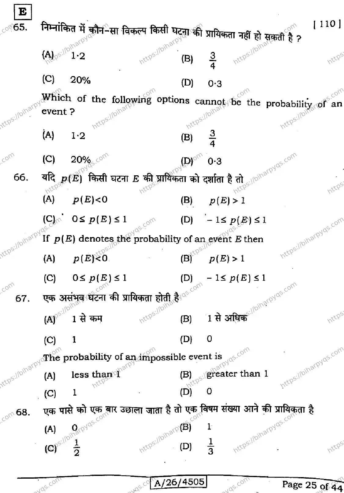 Bihar Board Class 10 2026 MATHEMATICS SET E Finals - Page 25