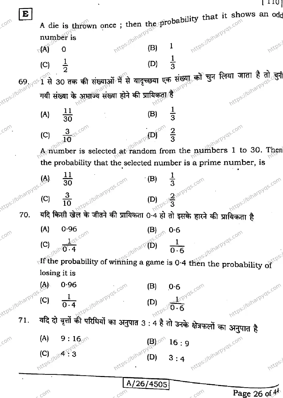 Bihar Board Class 10 2026 MATHEMATICS SET E Finals - Page 26