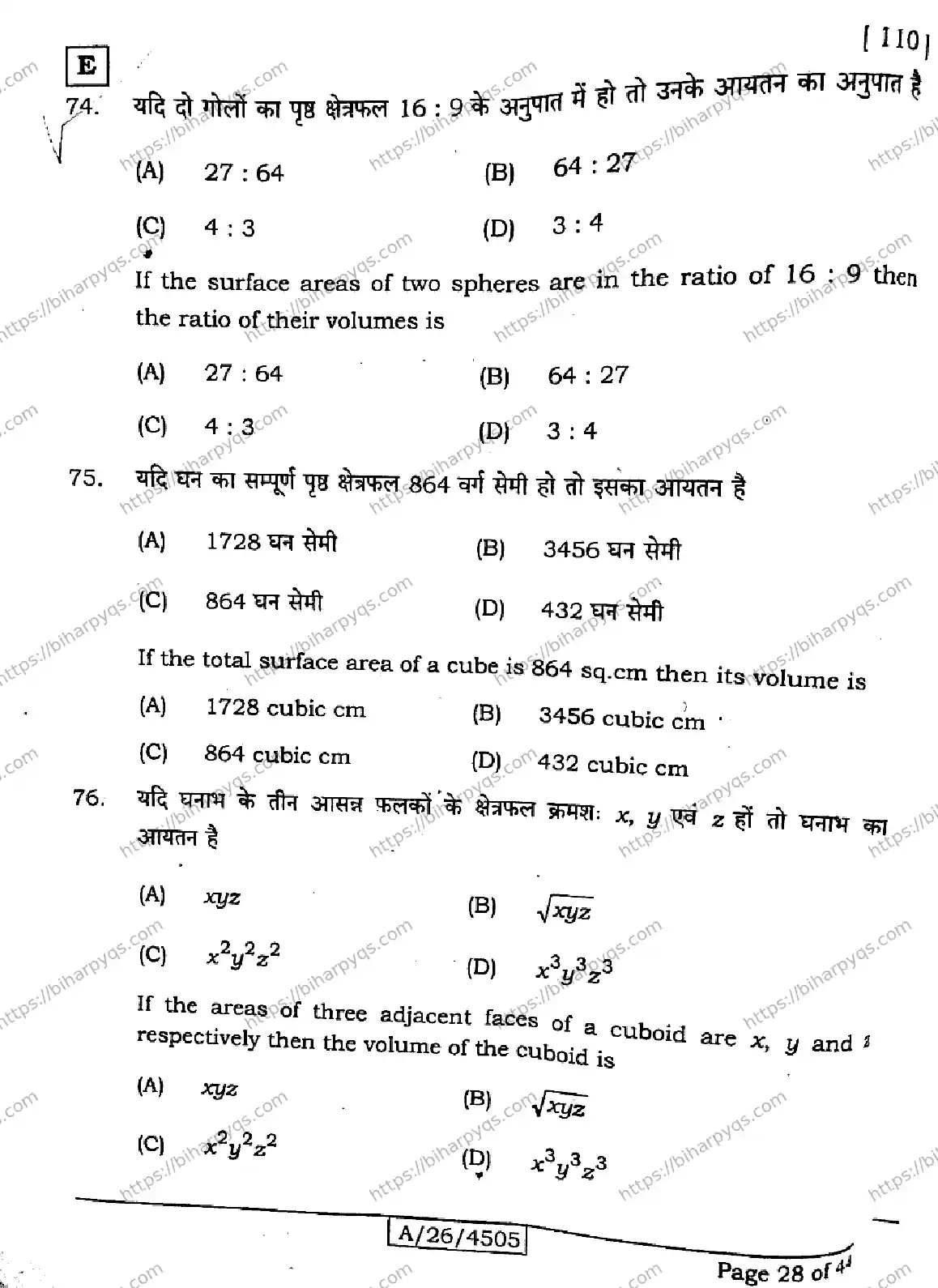 Bihar Board Class 10 2026 MATHEMATICS SET E Finals - Page 28
