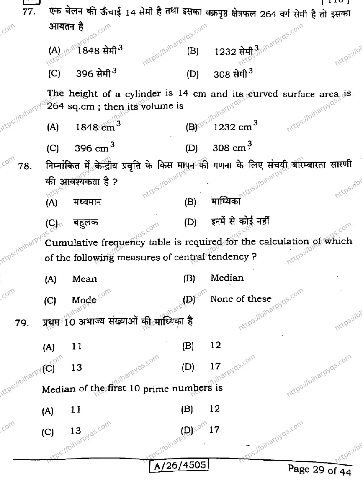 Bihar Board Class 10 2026 MATHEMATICS SET E Finals - Page 29