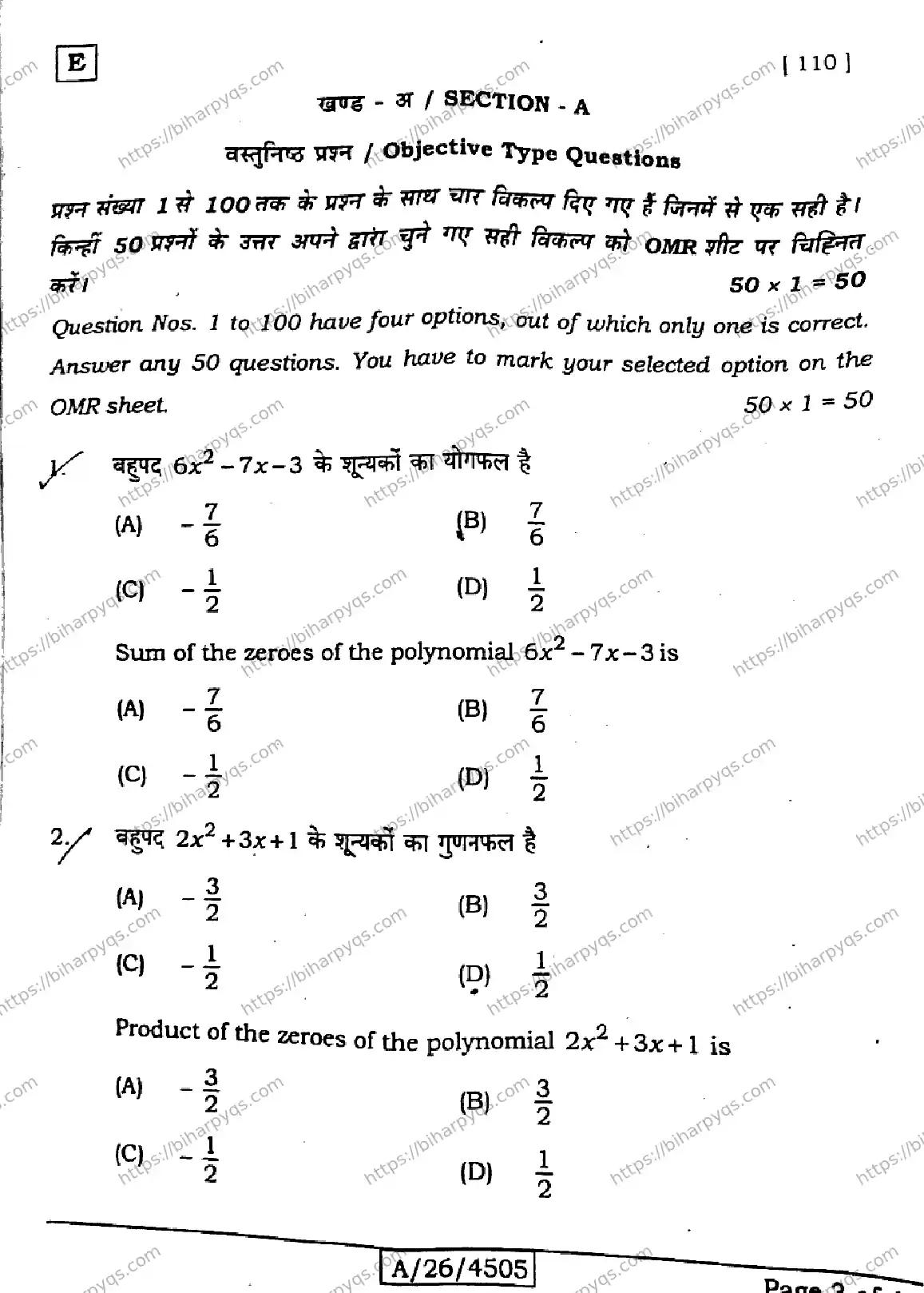 Bihar Board Class 10 2026 MATHEMATICS SET E Finals - Page 3