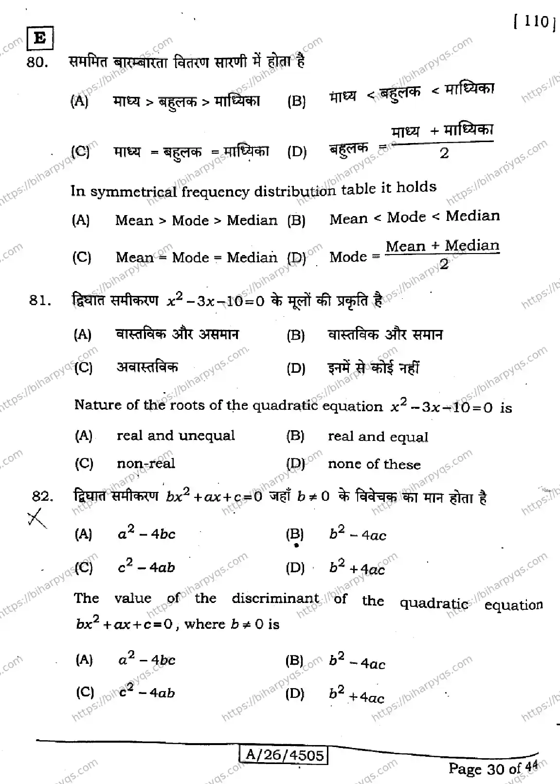 Bihar Board Class 10 2026 MATHEMATICS SET E Finals - Page 30