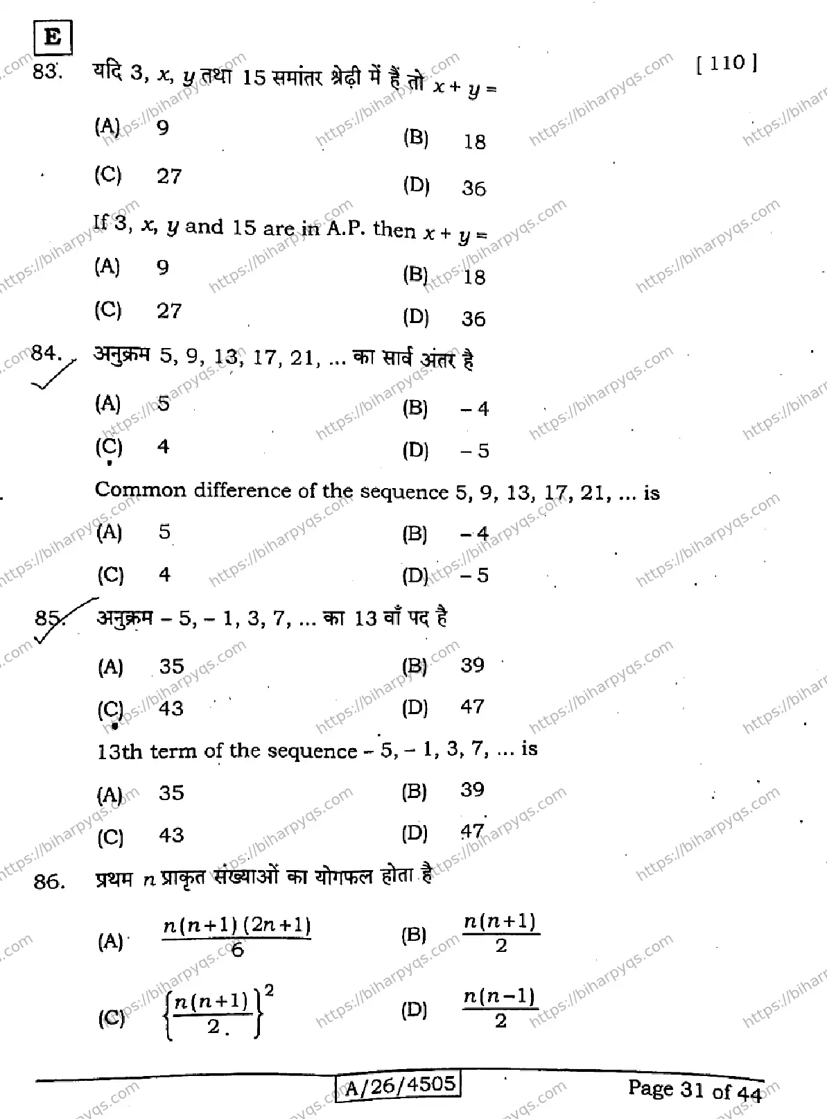 Bihar Board Class 10 2026 MATHEMATICS SET E Finals - Page 31