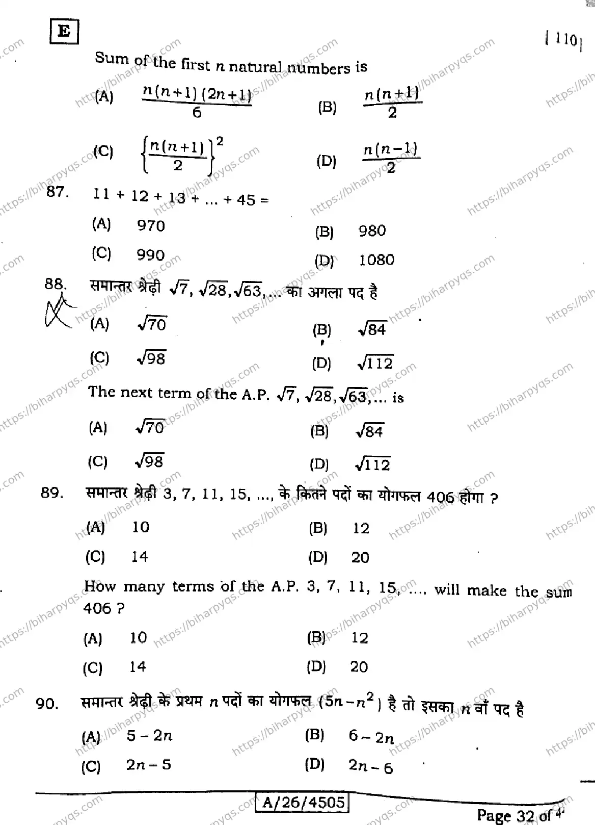 Bihar Board Class 10 2026 MATHEMATICS SET E Finals - Page 32