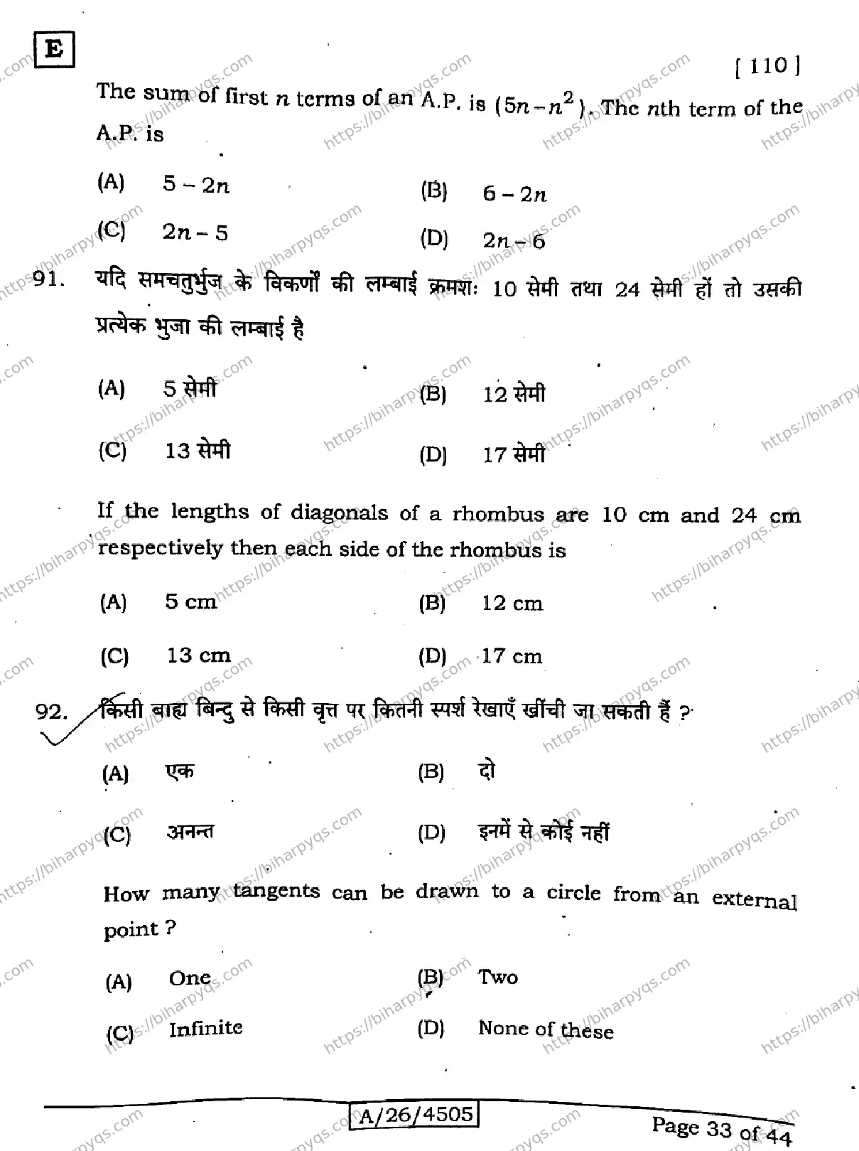 Bihar Board Class 10 2026 MATHEMATICS SET E Finals - Page 33