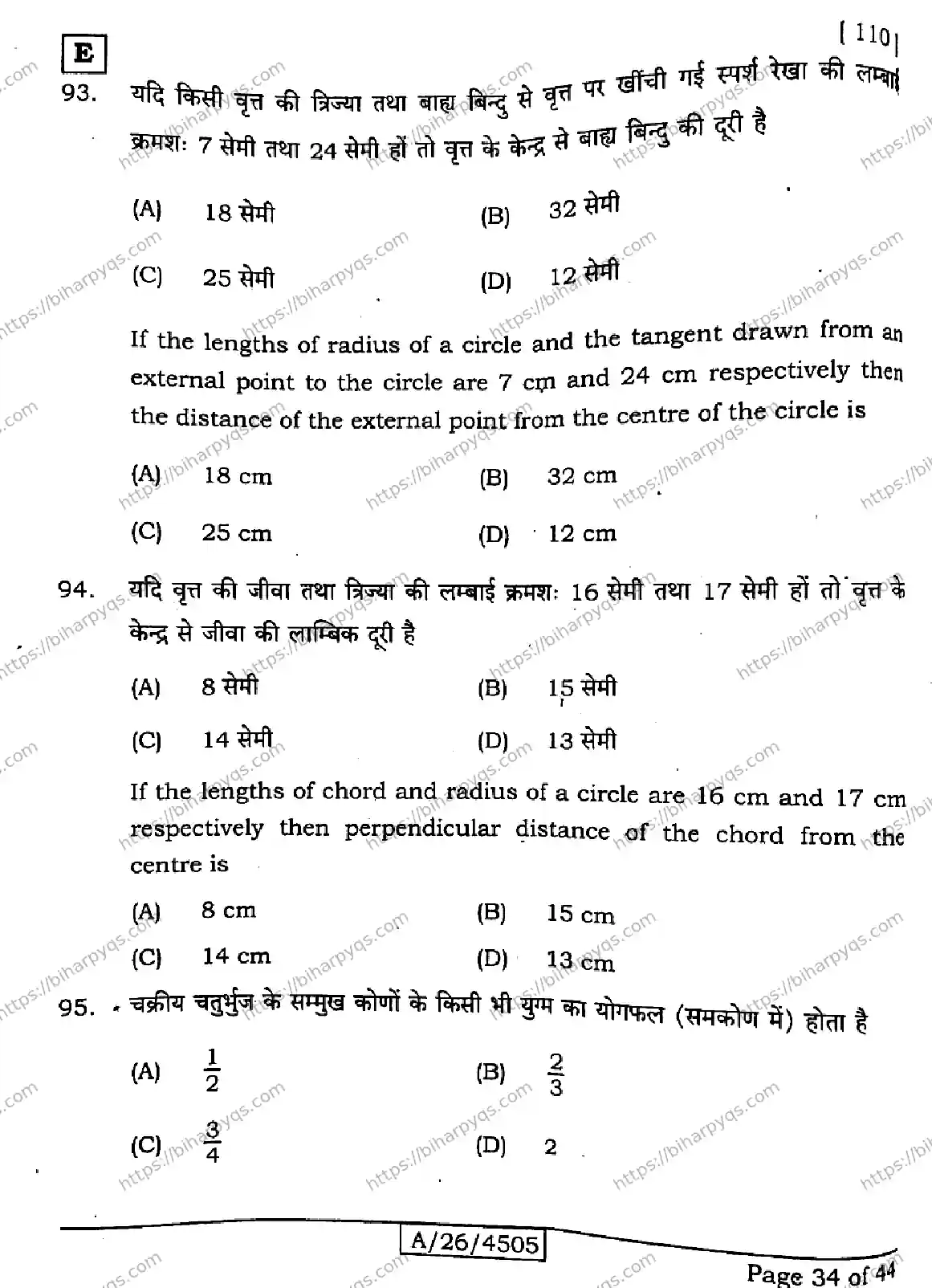 Bihar Board Class 10 2026 MATHEMATICS SET E Finals - Page 34