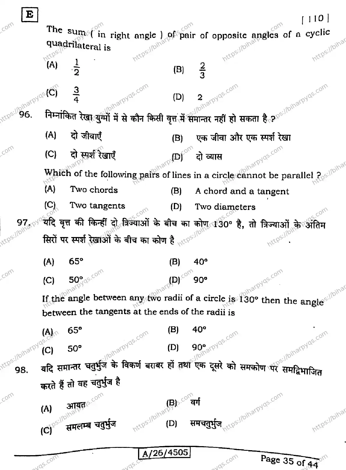 Bihar Board Class 10 2026 MATHEMATICS SET E Finals - Page 35