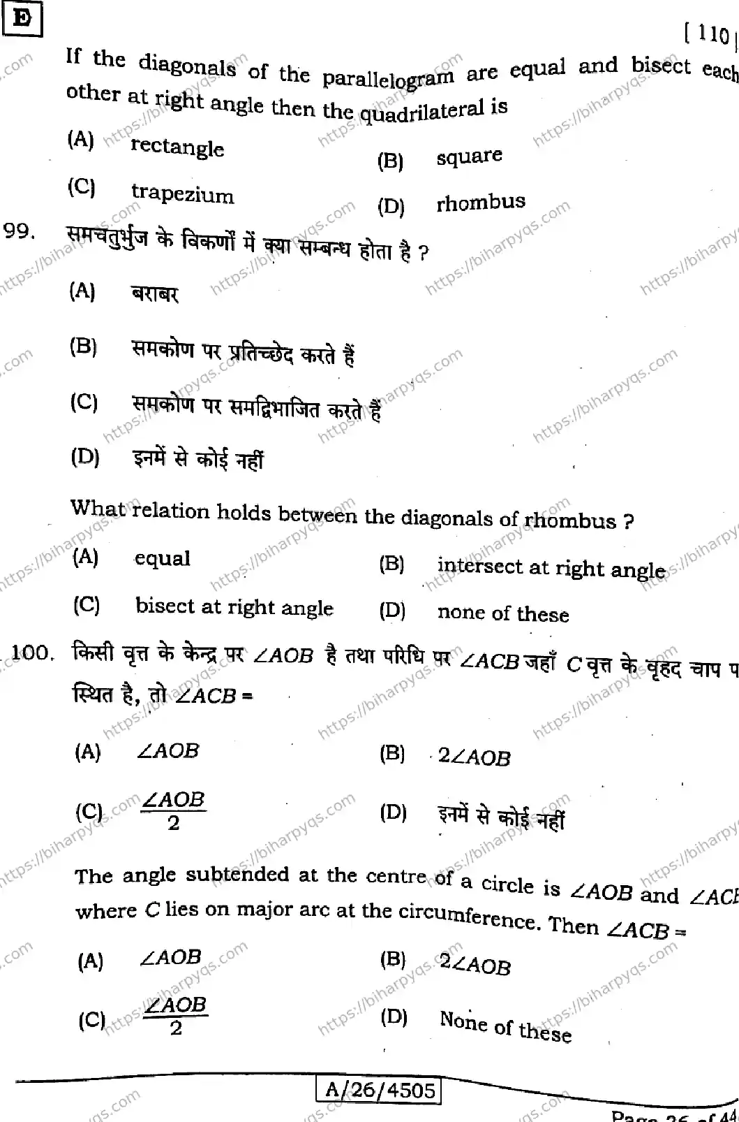 Bihar Board Class 10 2026 MATHEMATICS SET E Finals - Page 36