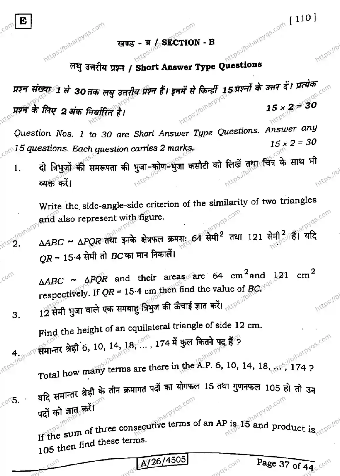 Bihar Board Class 10 2026 MATHEMATICS SET E Finals - Page 37