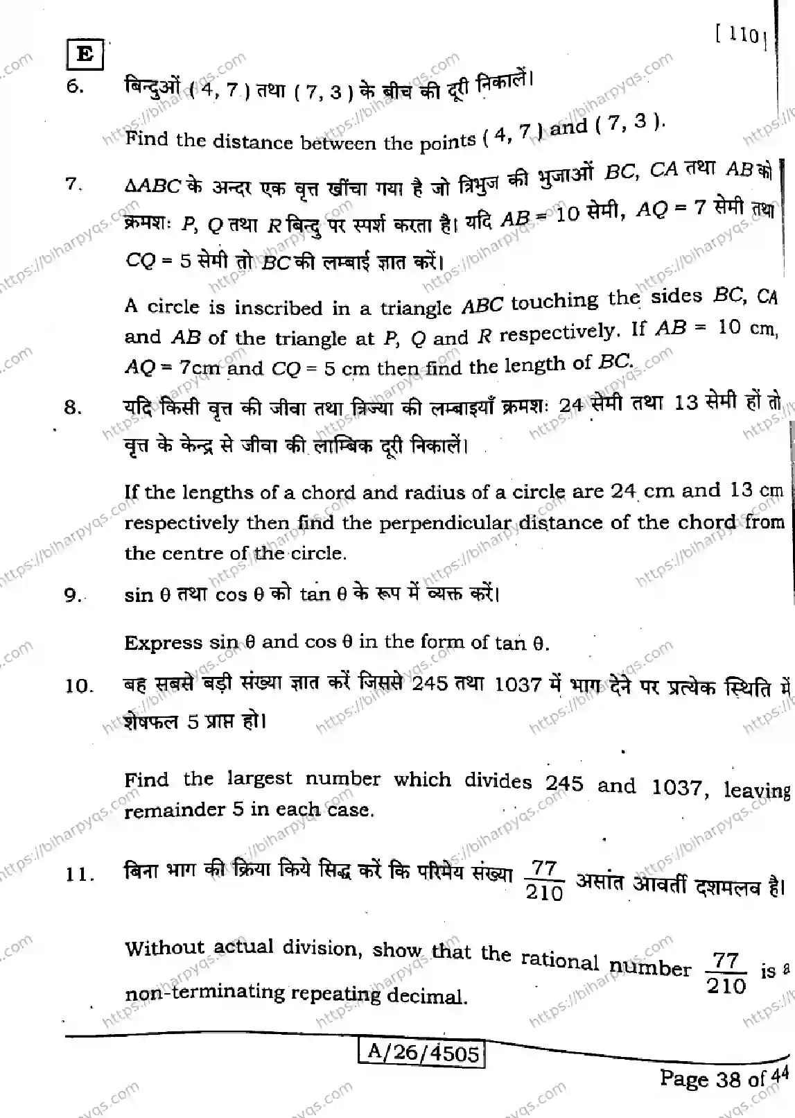 Bihar Board Class 10 2026 MATHEMATICS SET E Finals - Page 38