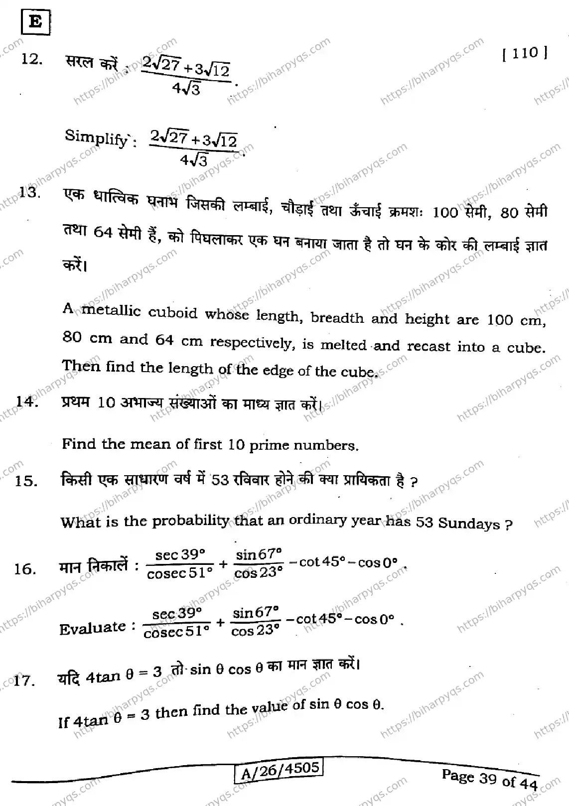 Bihar Board Class 10 2026 MATHEMATICS SET E Finals - Page 39