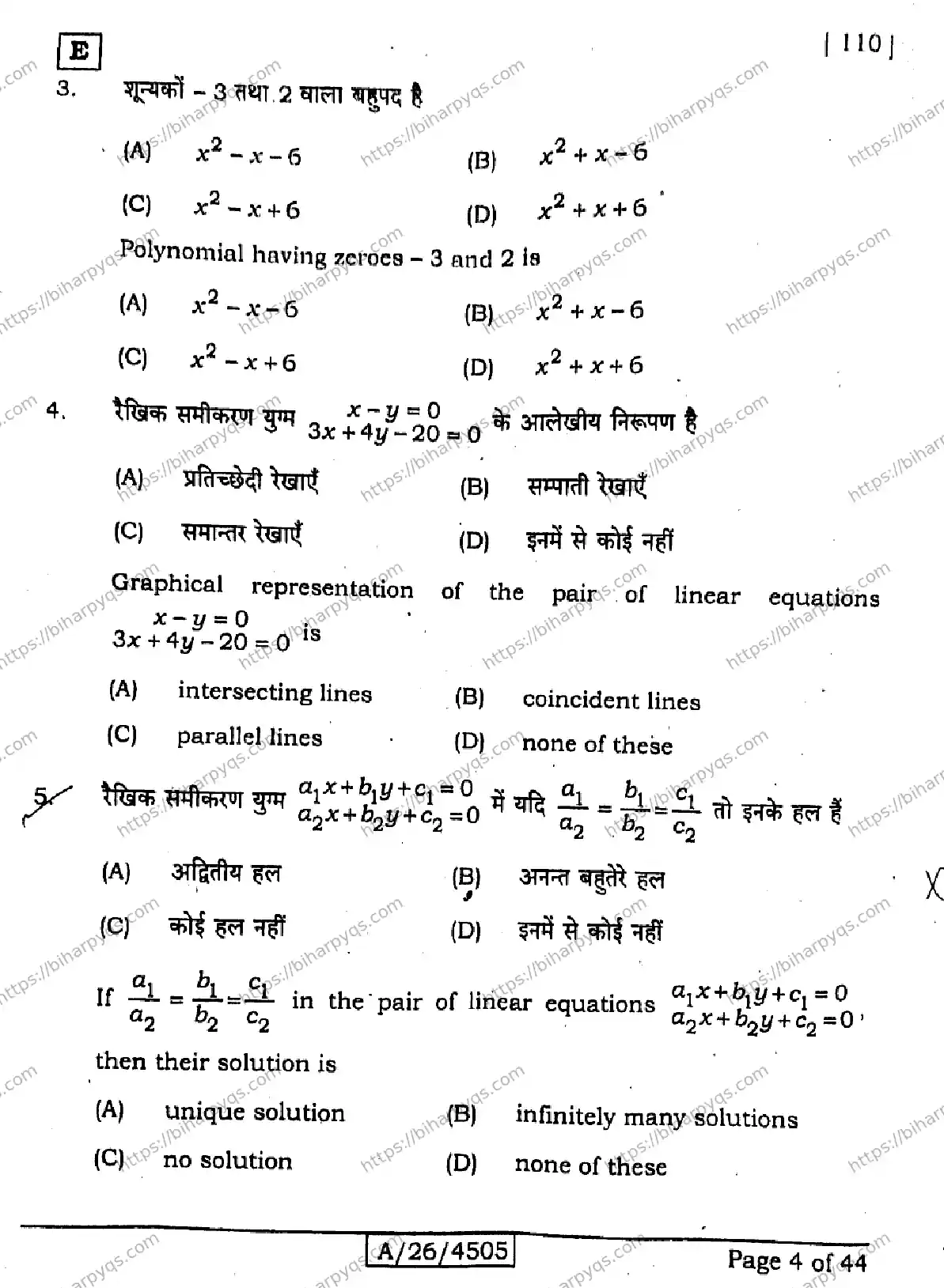 Bihar Board Class 10 2026 MATHEMATICS SET E Finals - Page 4