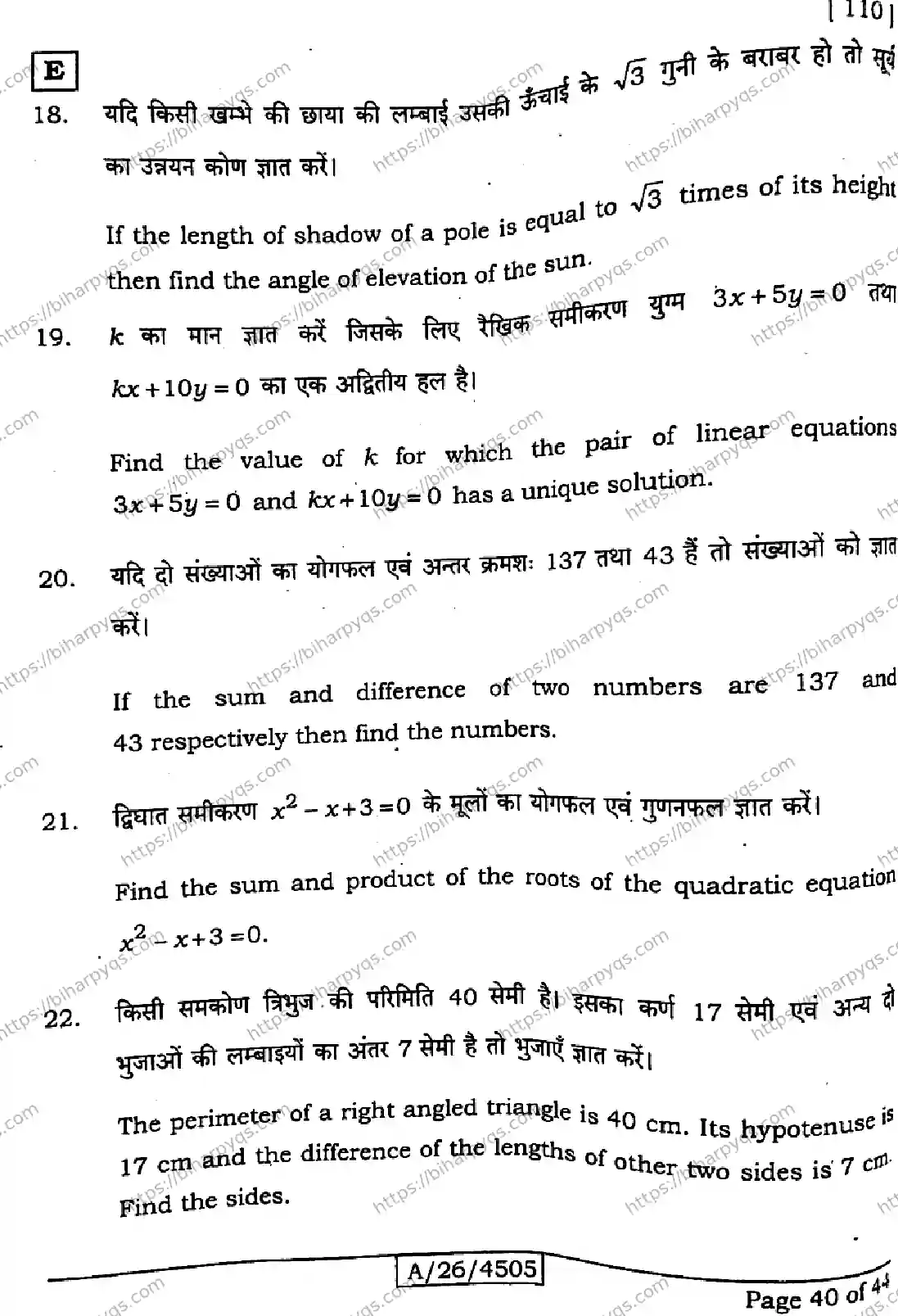 Bihar Board Class 10 2026 MATHEMATICS SET E Finals - Page 40