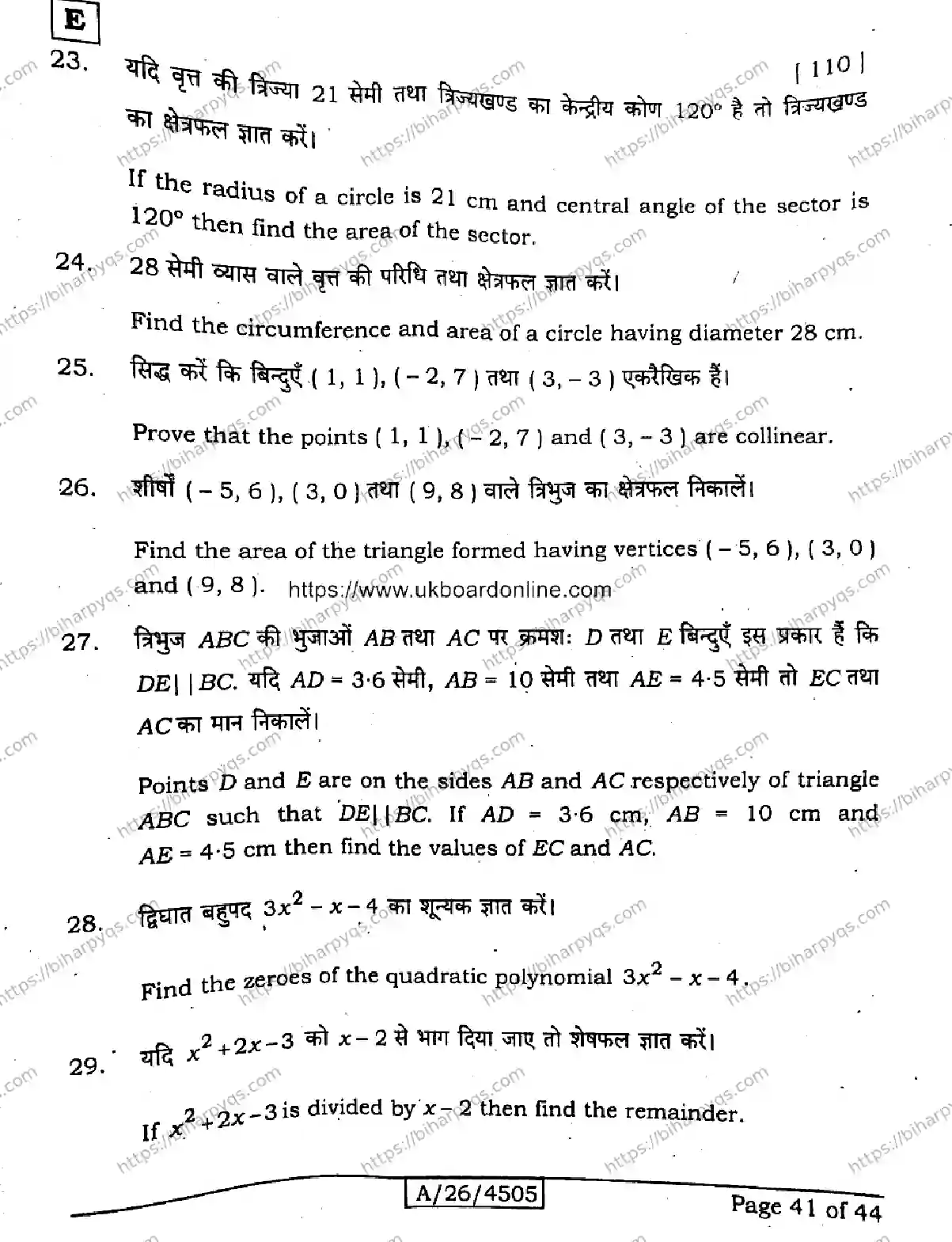 Bihar Board Class 10 2026 MATHEMATICS SET E Finals - Page 41