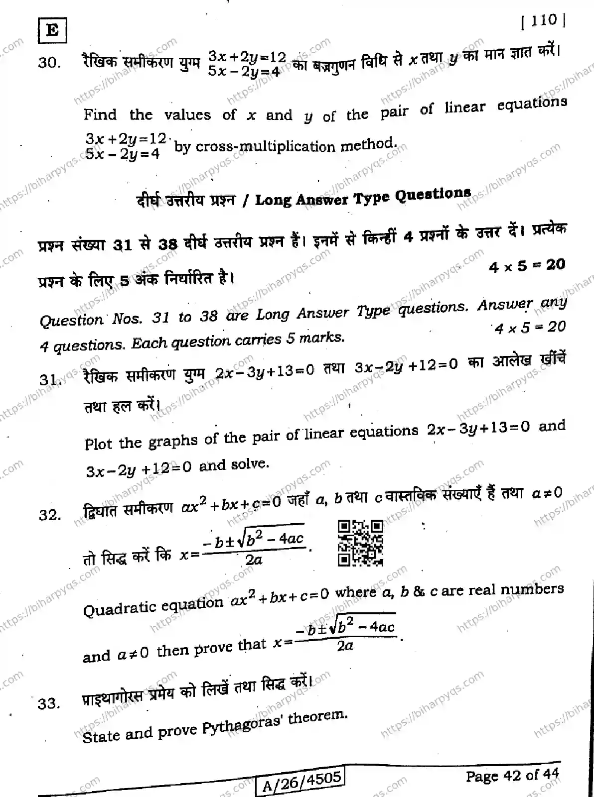 Bihar Board Class 10 2026 MATHEMATICS SET E Finals - Page 42