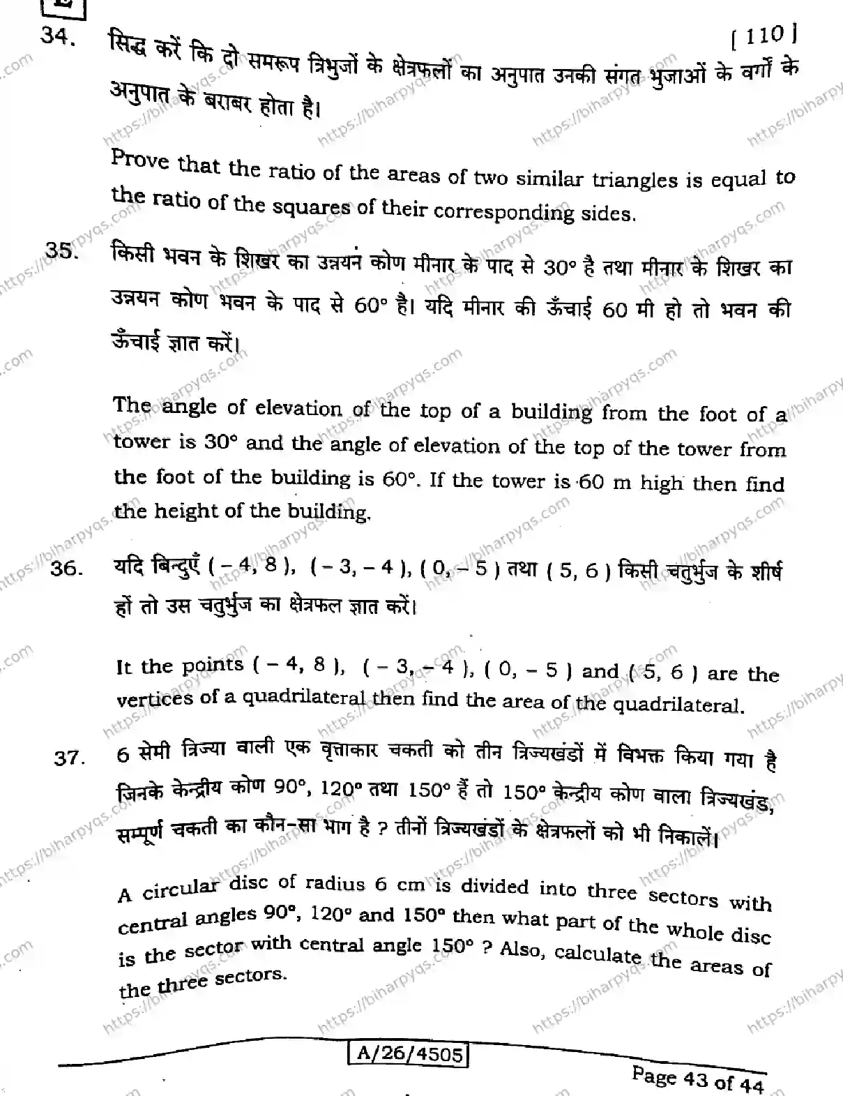 Bihar Board Class 10 2026 MATHEMATICS SET E Finals - Page 43