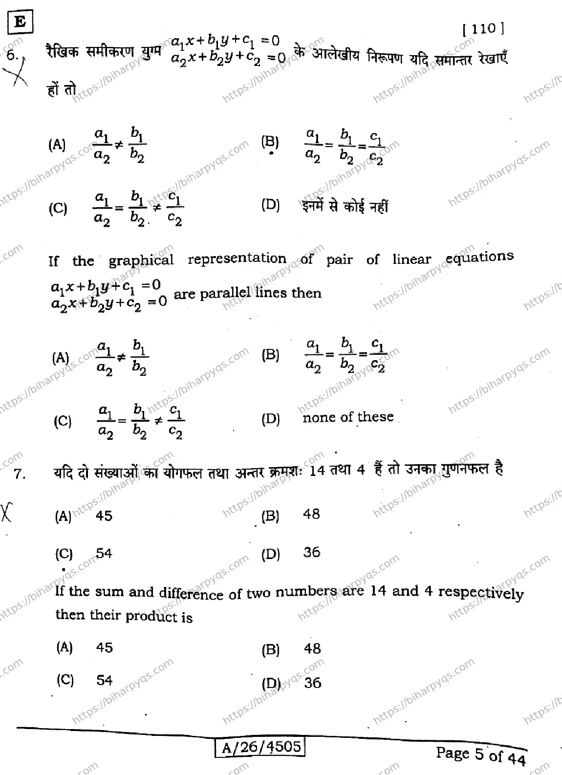 Bihar Board Class 10 2026 MATHEMATICS SET E Finals - Page 5