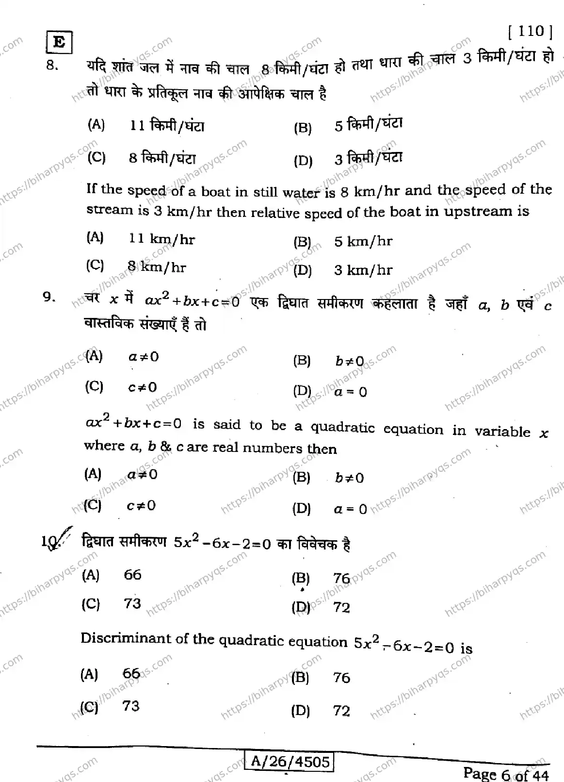 Bihar Board Class 10 2026 MATHEMATICS SET E Finals - Page 6