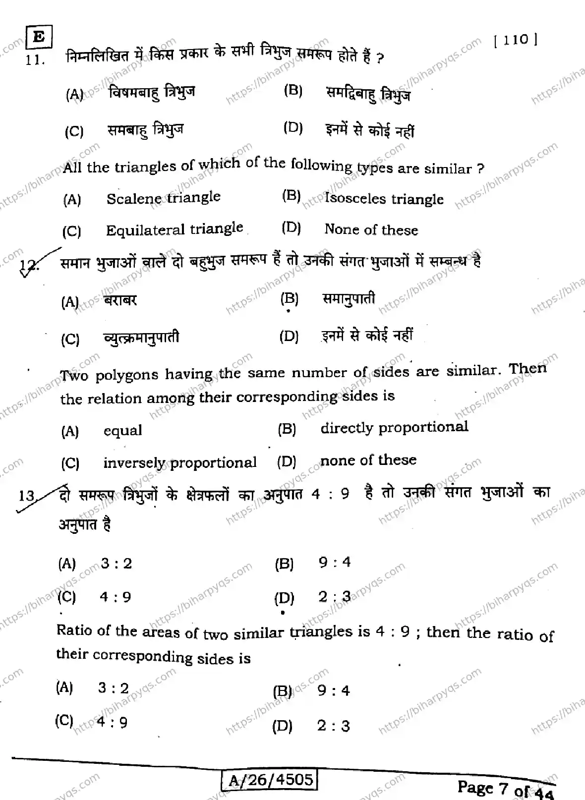 Bihar Board Class 10 2026 MATHEMATICS SET E Finals - Page 7