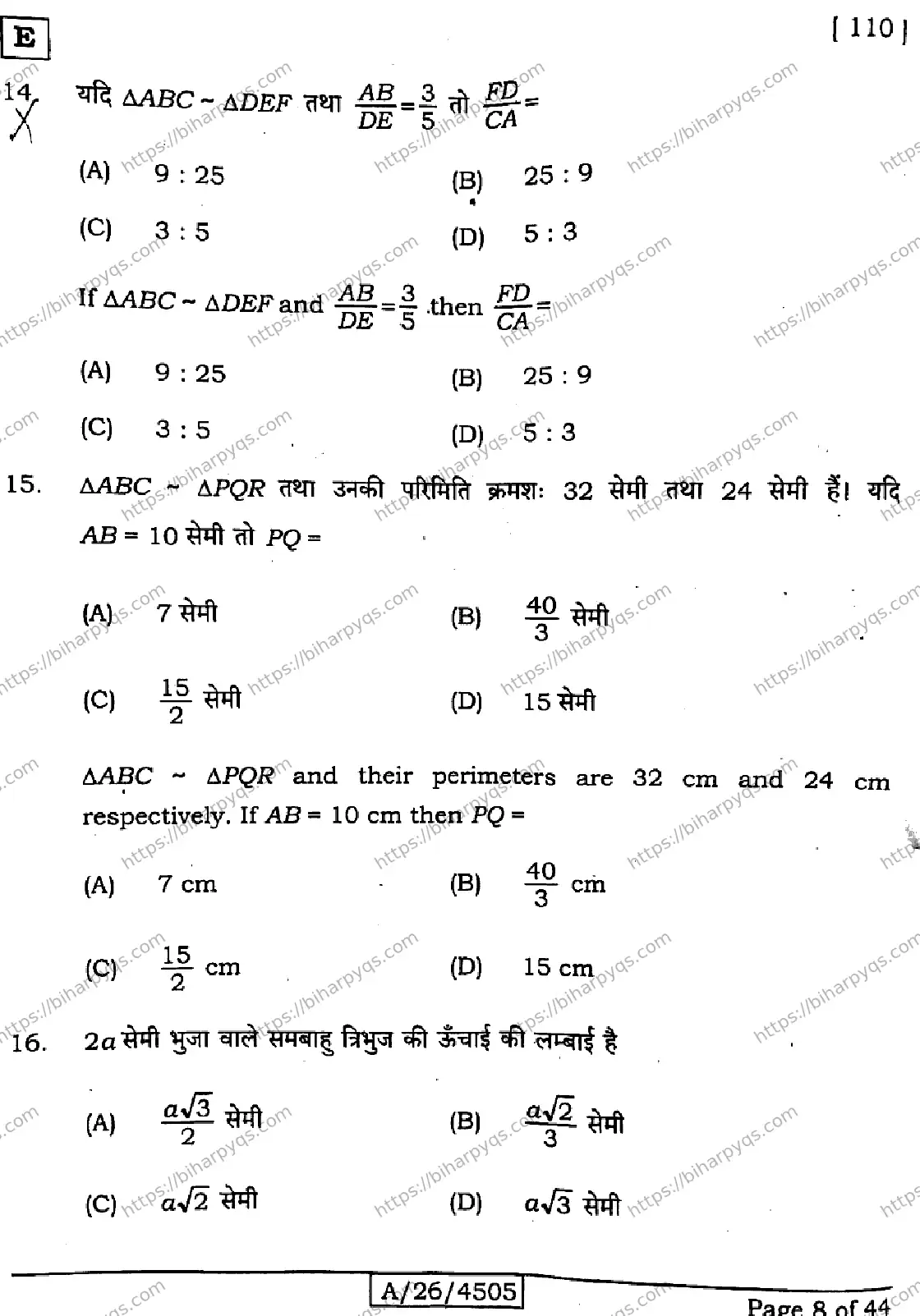 Bihar Board Class 10 2026 MATHEMATICS SET E Finals - Page 8